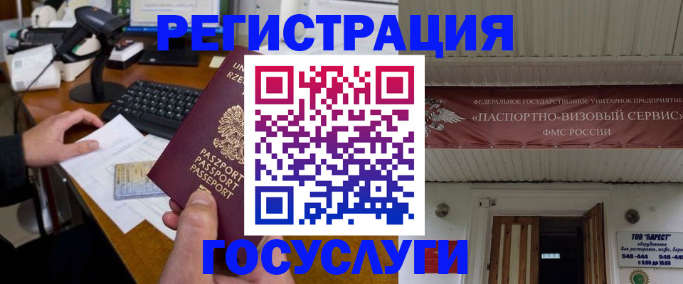 временная регистрация госуслуги в Аргуне