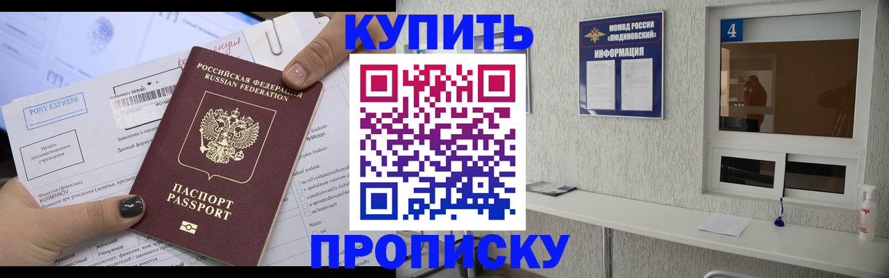 прописка в квартире в Аргуне