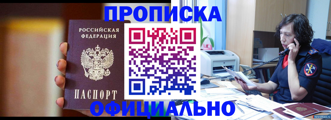 прописка ребенка в Аргуне