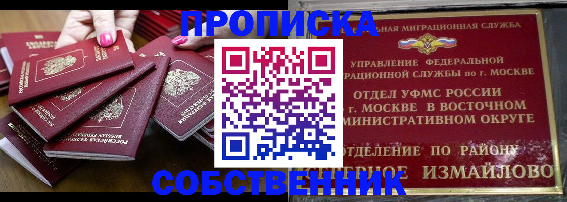 прописка законно в Аргуне